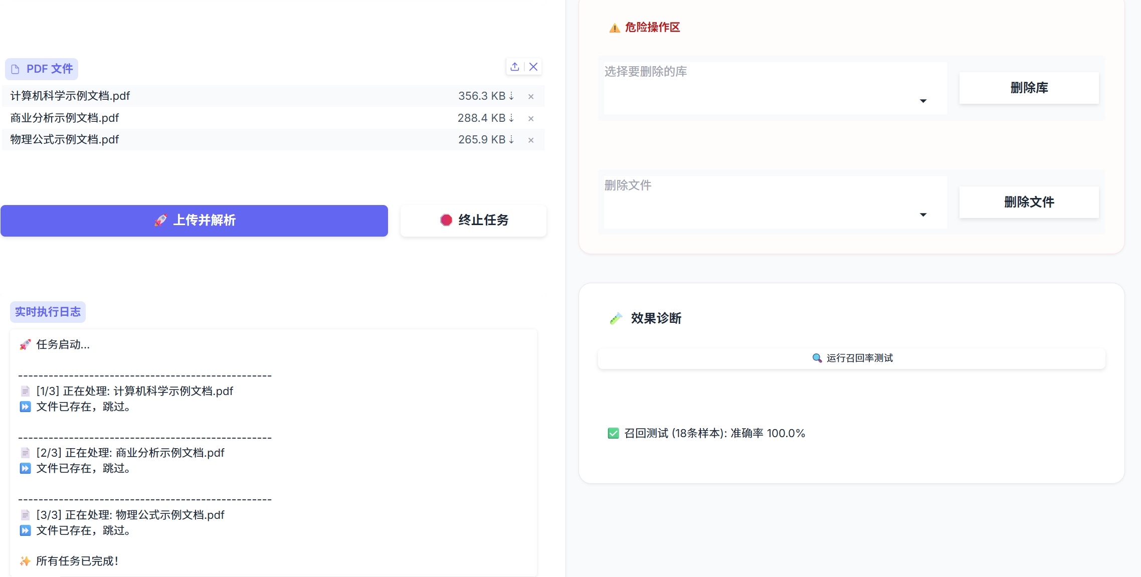 Fig 7:知识库管理